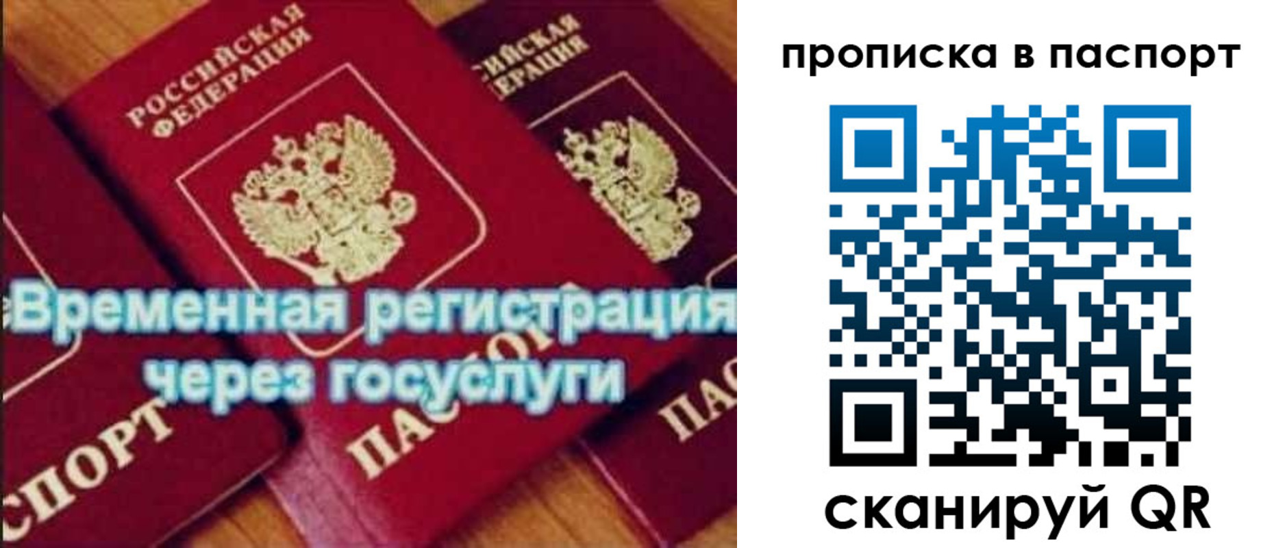 временная регистрация 2025 в Осе