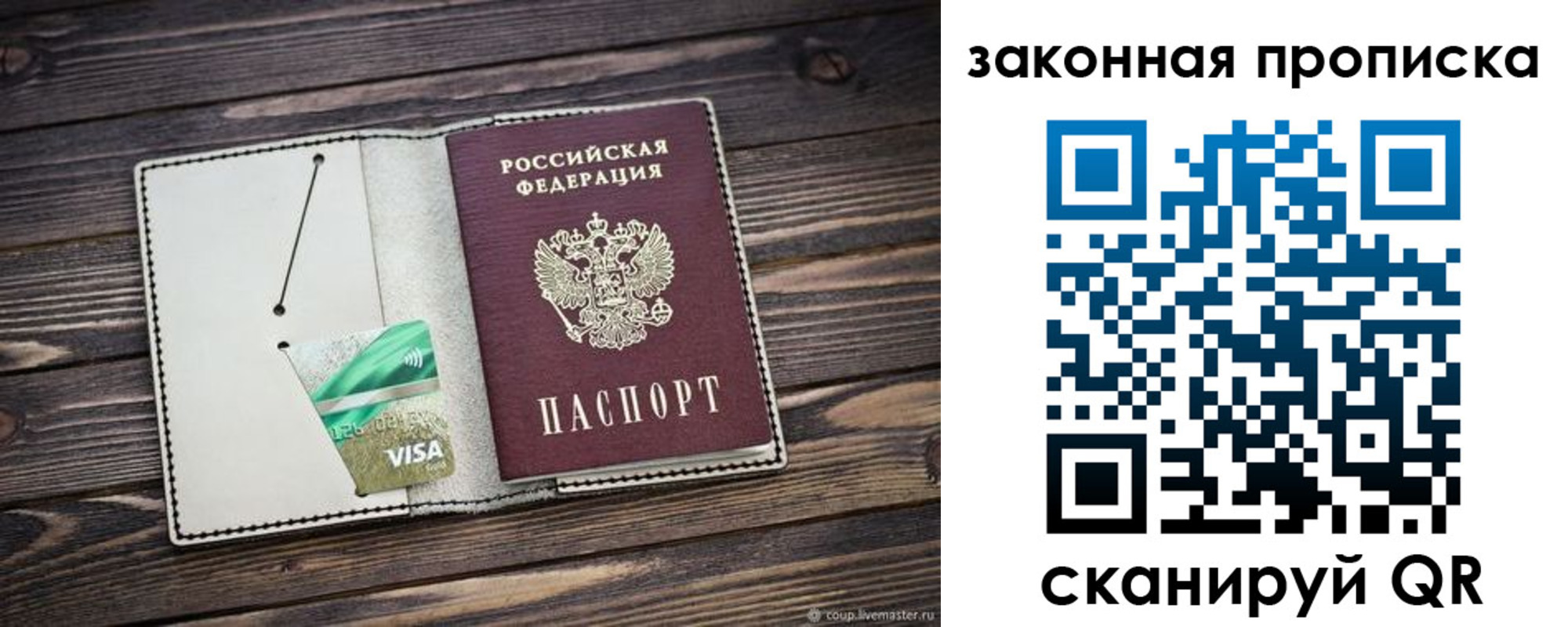 прописка законно в Осе